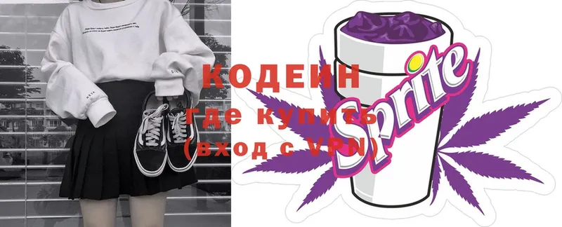 Кодеин Purple Drank  кракен как зайти  Безенчук  где купить наркоту 